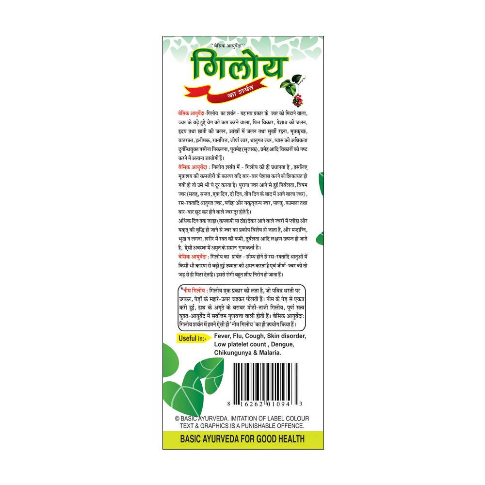 Basic Ayurveda Giloy Ka Sharbat